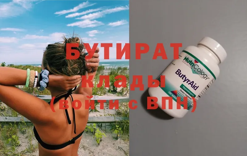 Бутират бутик  Алапаевск 