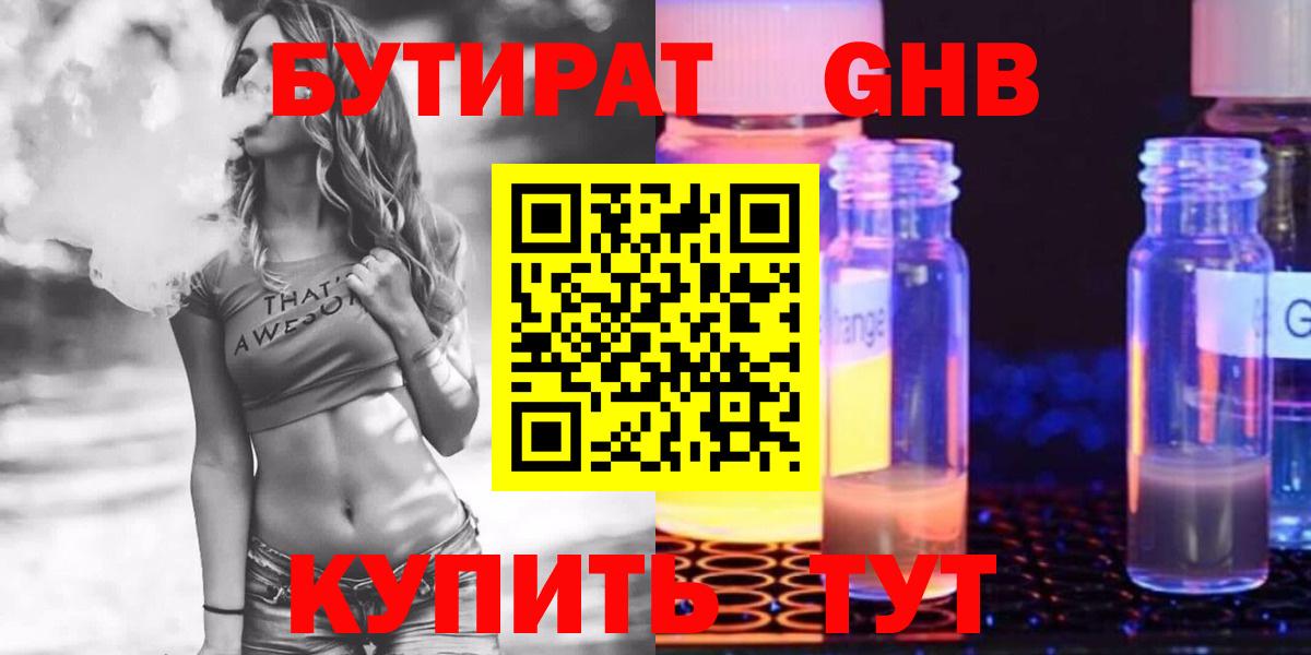 Алапаевск  БУТИРАТ  Вход с VPN  Бутират Butirat 