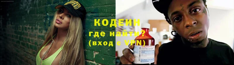 где найти   Алапаевск  Кодеиновый сироп Lean напиток Lean (лин) 