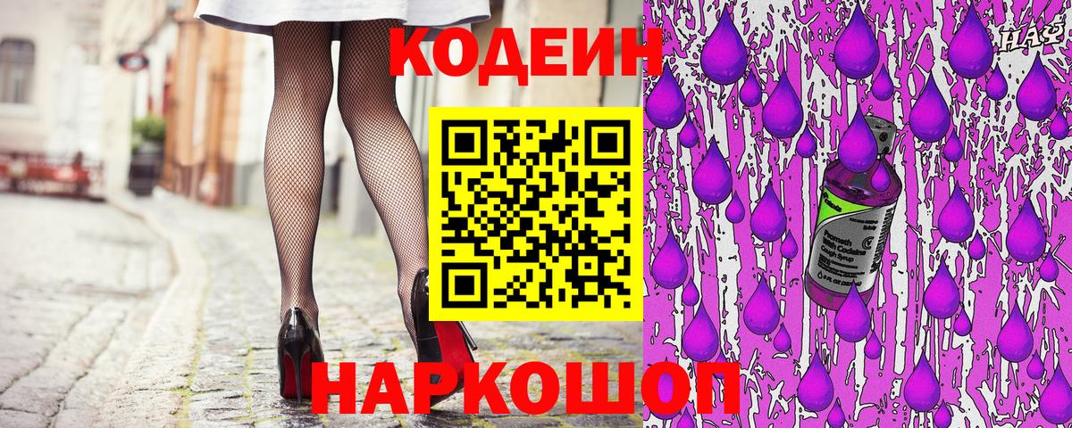 Кодеиновый сироп Lean напиток Lean (лин) Алапаевск