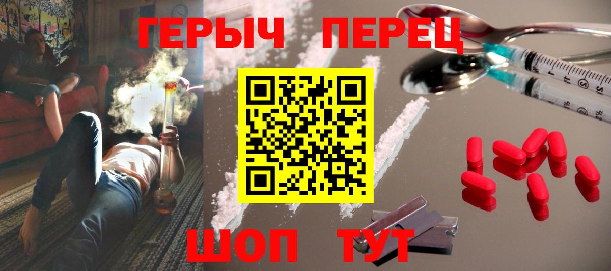 Героин хмурый Алапаевск