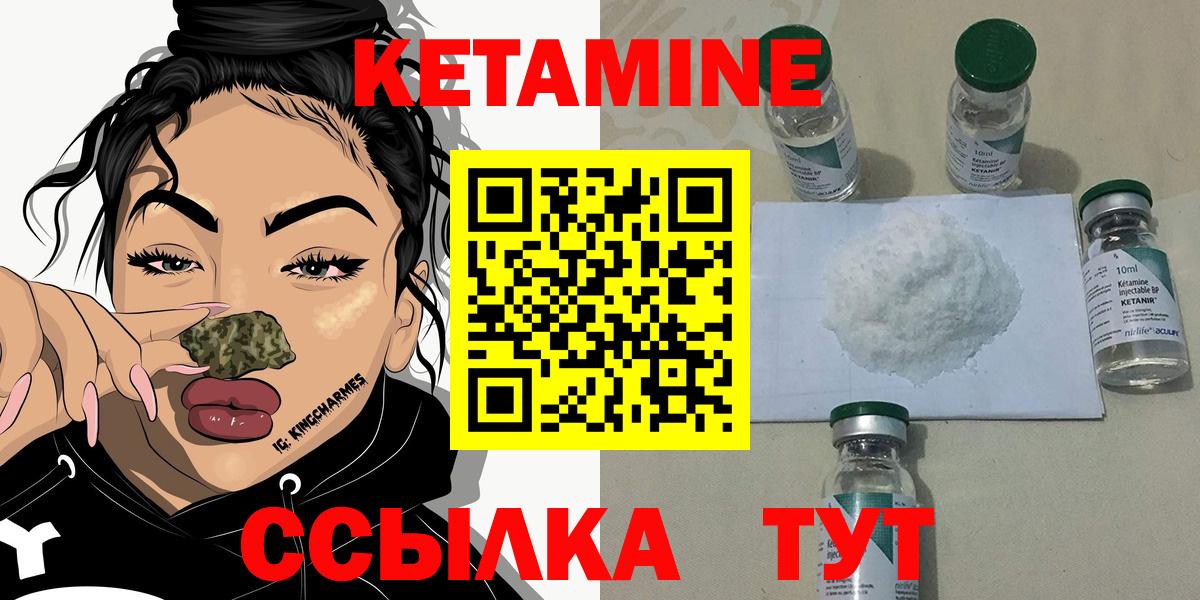 Кетамин ketamine  Вход с VPN  Алапаевск 