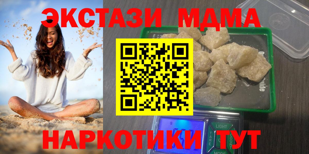 МДМА кристаллы  Алапаевск  MDMA кристаллы 