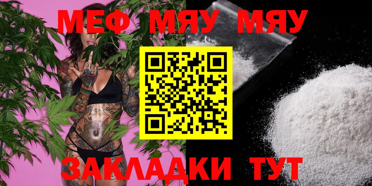 Мефедрон  МЯУ-МЯУ мука  Меф мяу мяу  Вход с VPN  Алапаевск  МЕФ 