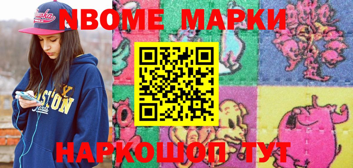 Марки N-bome 1500мкг Алапаевск